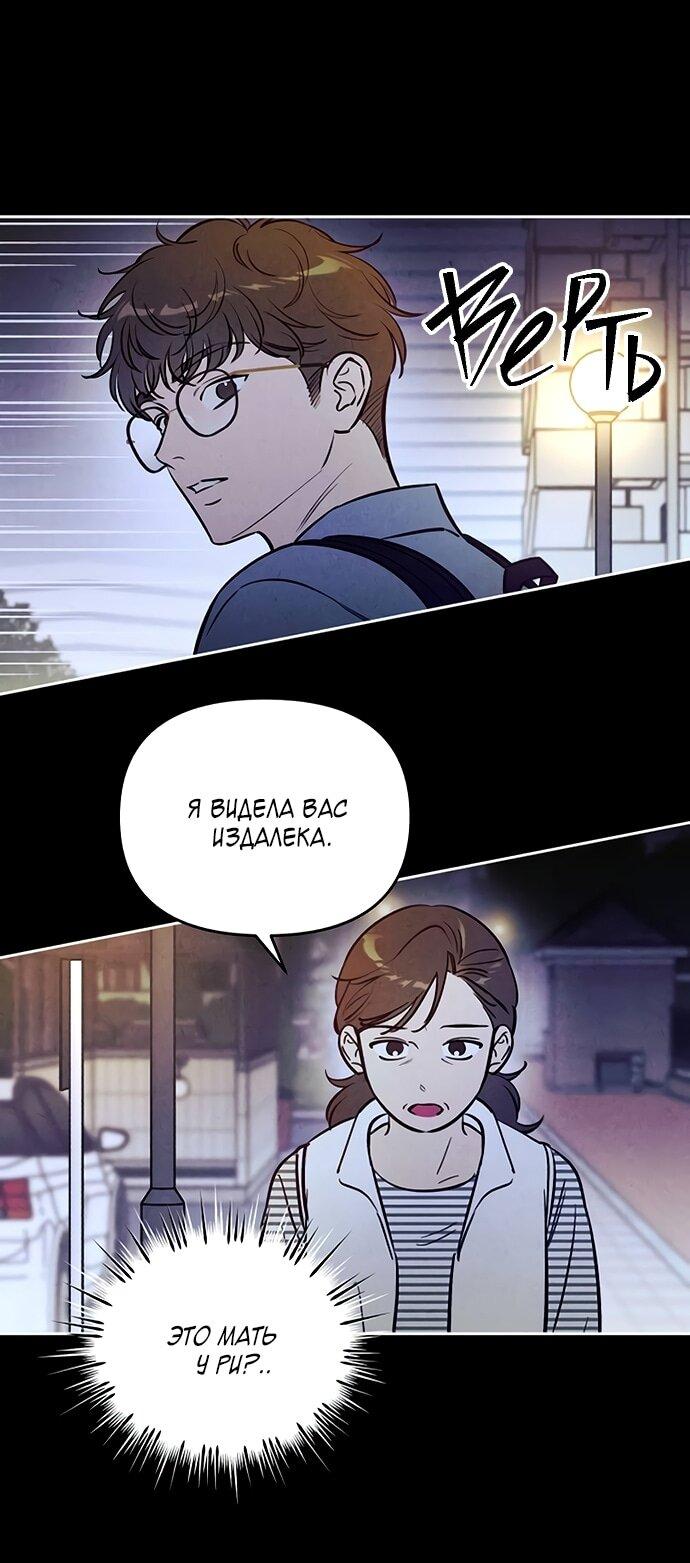 Манга Одолжить огонек? - Глава 71 Страница 37