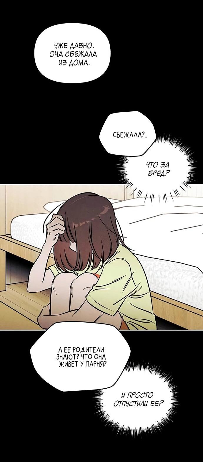 Манга Одолжить огонек? - Глава 71 Страница 17