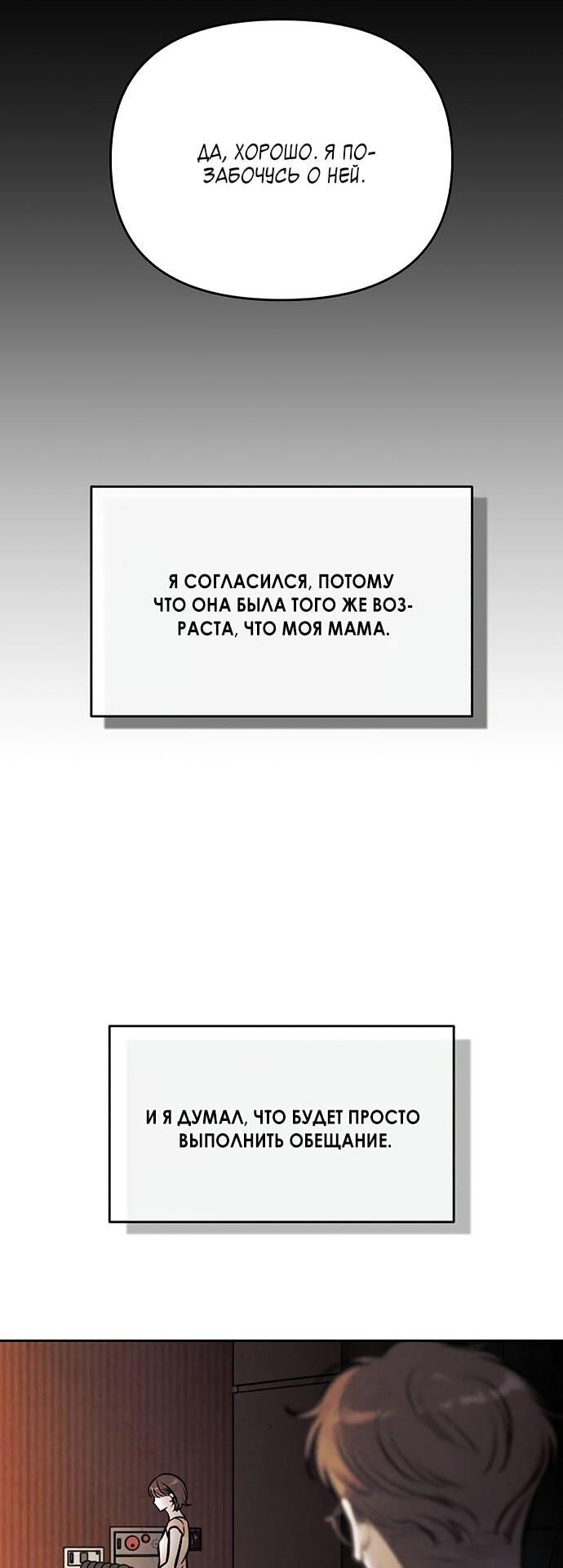 Манга Одолжить огонек? - Глава 71 Страница 43