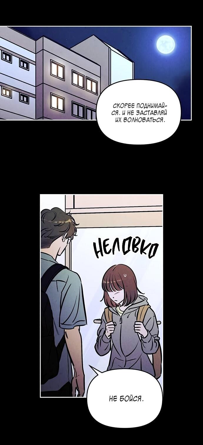 Манга Одолжить огонек? - Глава 71 Страница 33