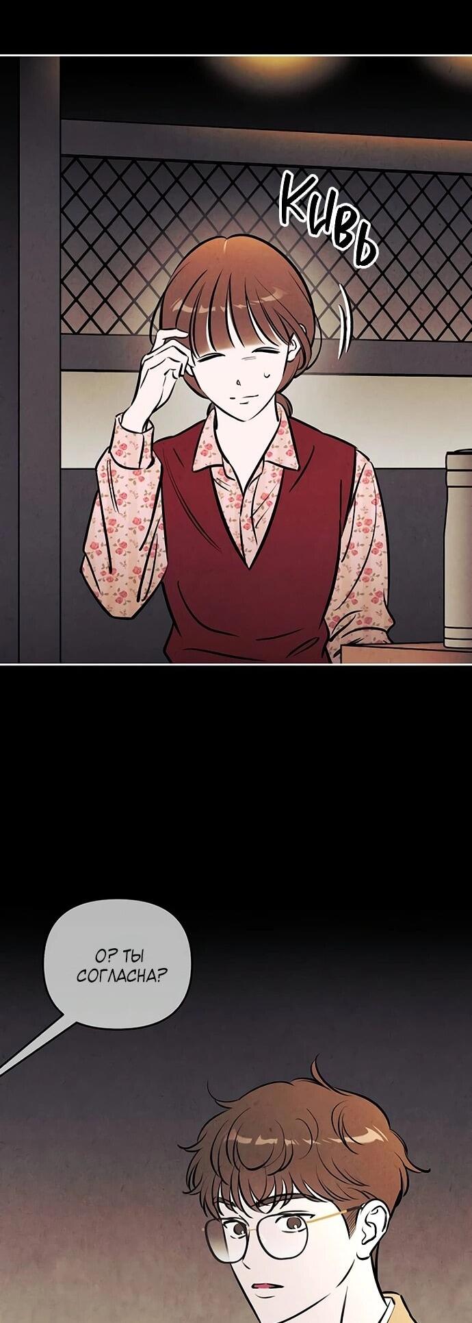 Манга Одолжить огонек? - Глава 71 Страница 8