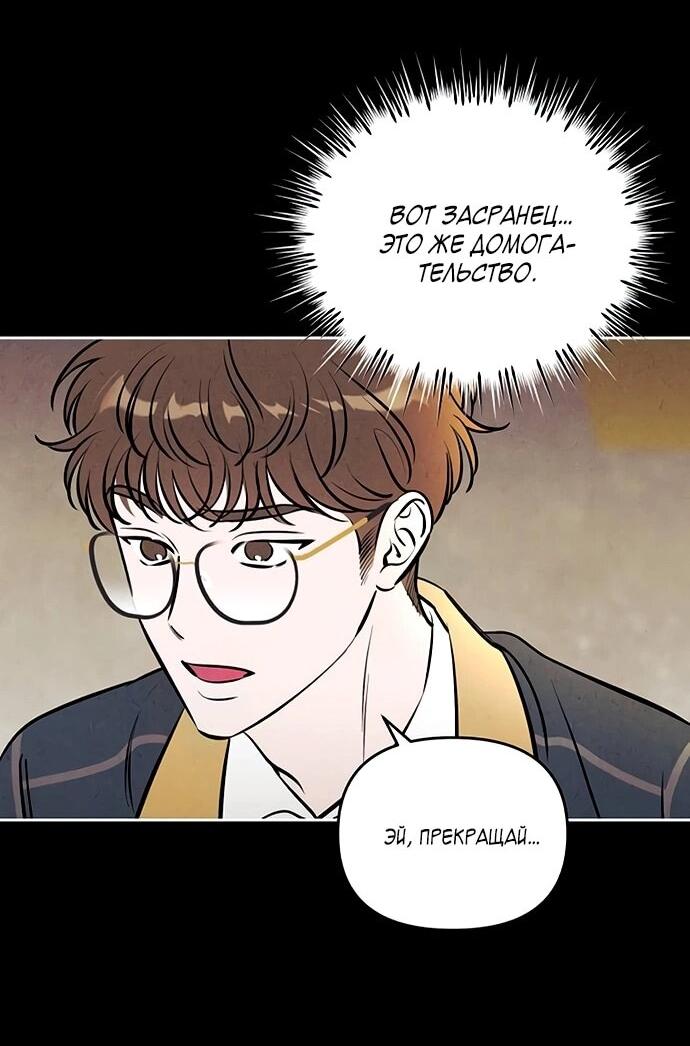 Манга Одолжить огонек? - Глава 71 Страница 6