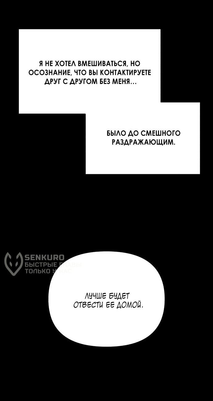 Манга Одолжить огонек? - Глава 71 Страница 24