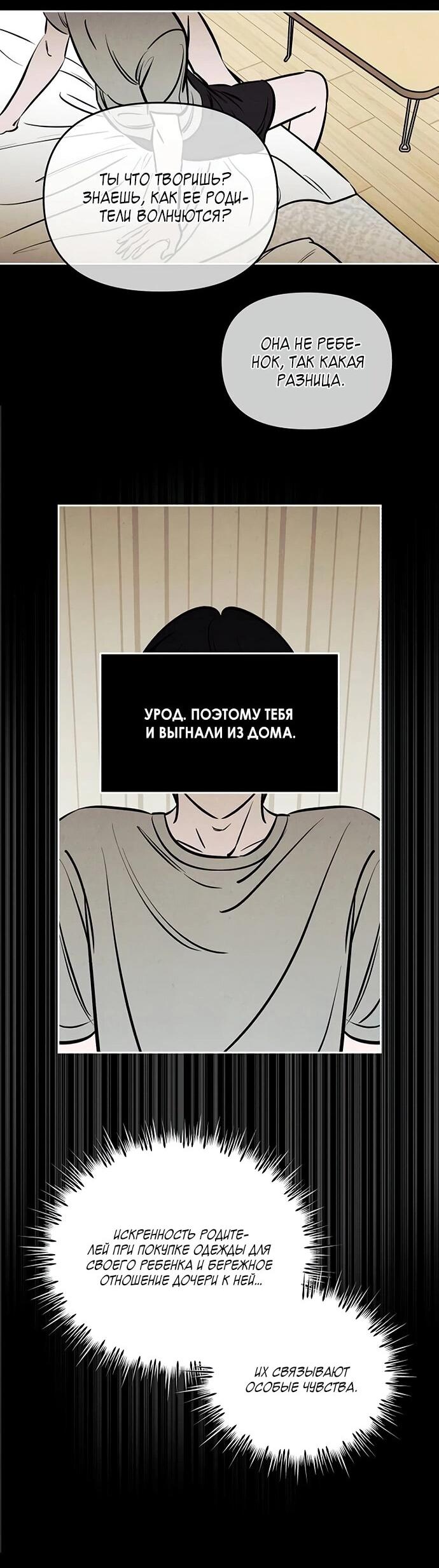 Манга Одолжить огонек? - Глава 71 Страница 21