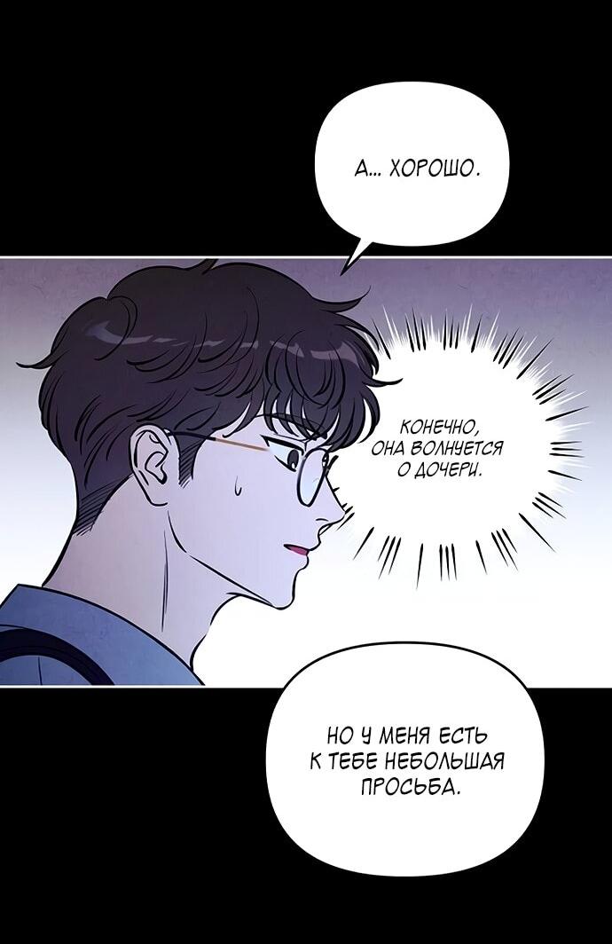 Манга Одолжить огонек? - Глава 71 Страница 39