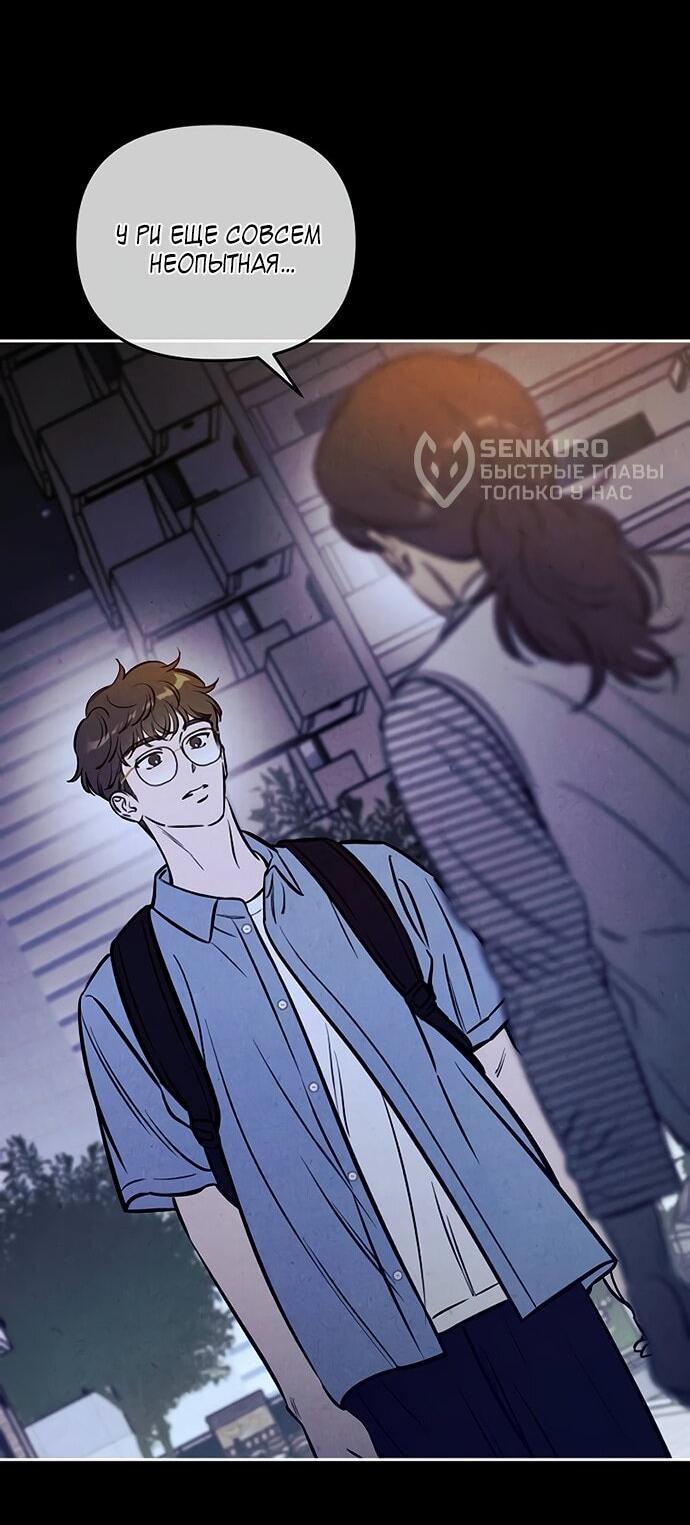 Манга Одолжить огонек? - Глава 71 Страница 41