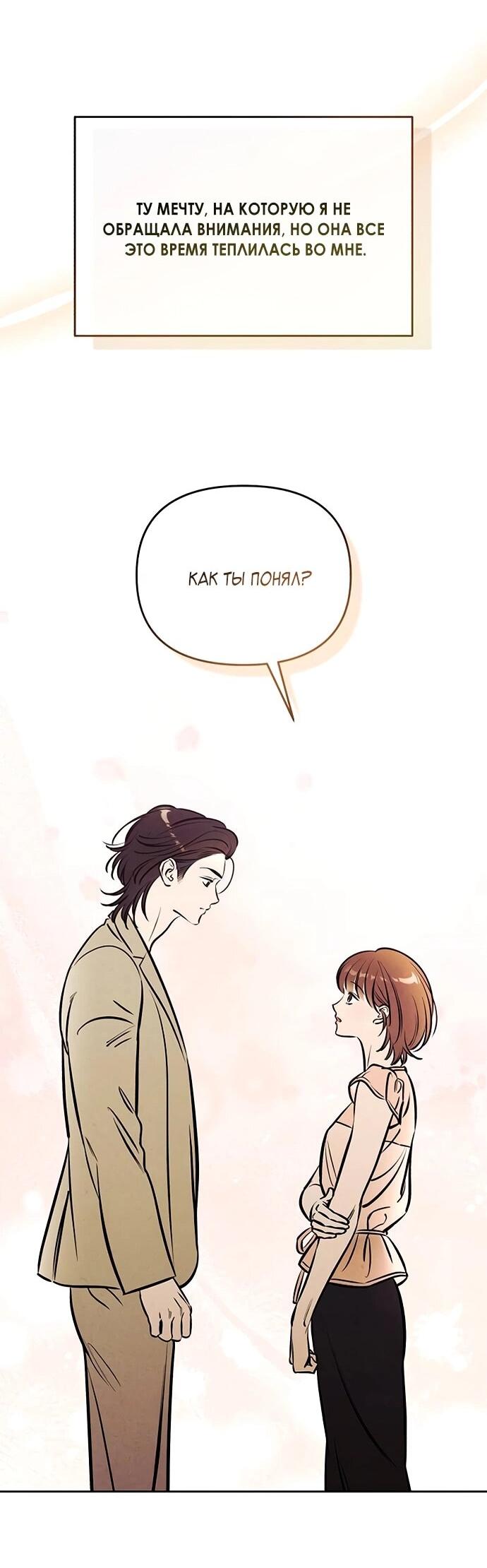 Манга Одолжить огонек? - Глава 71 Страница 64