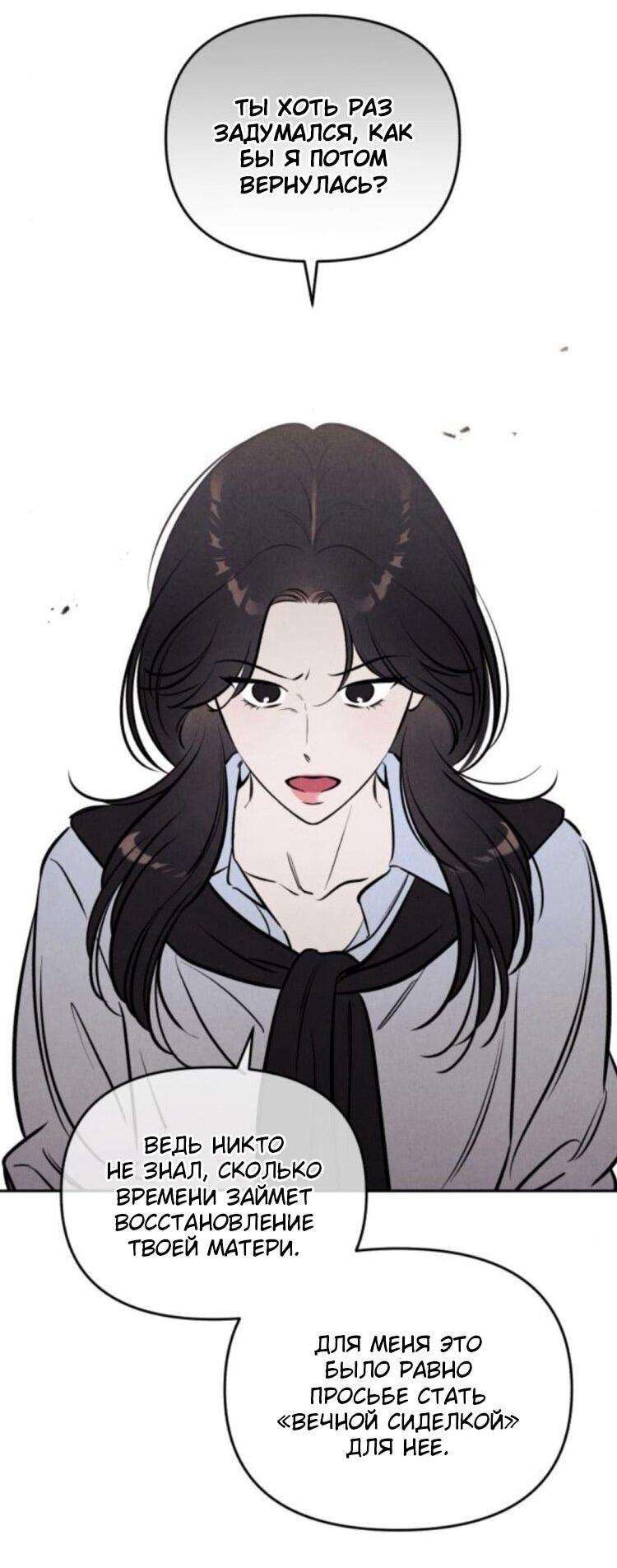 Манга Одолжить огонек? - Глава 70 Страница 32