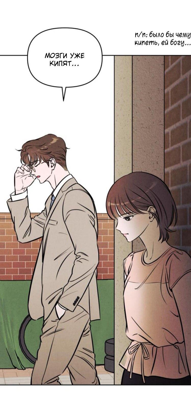 Манга Одолжить огонек? - Глава 70 Страница 47