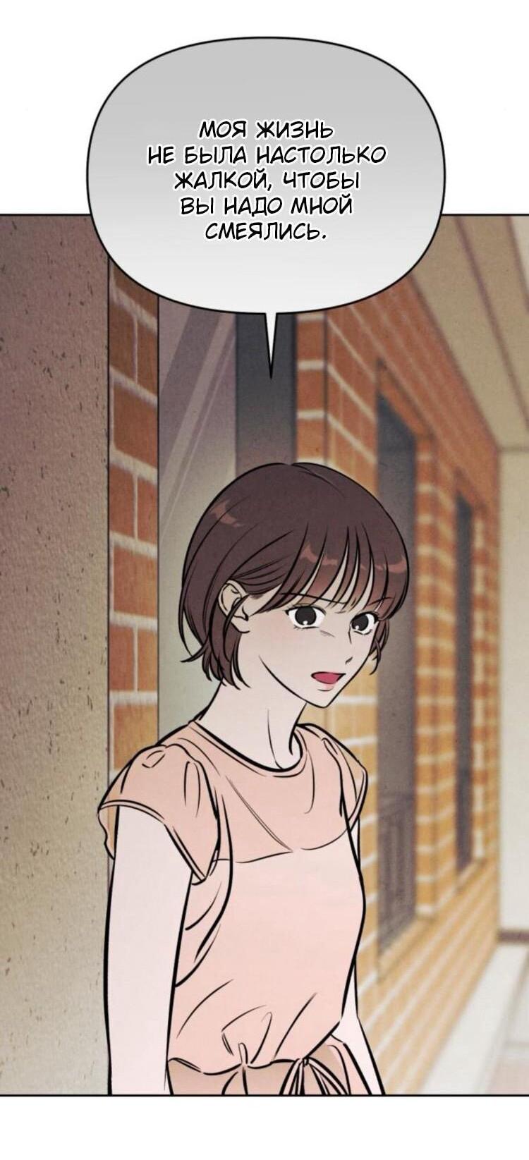 Манга Одолжить огонек? - Глава 70 Страница 54