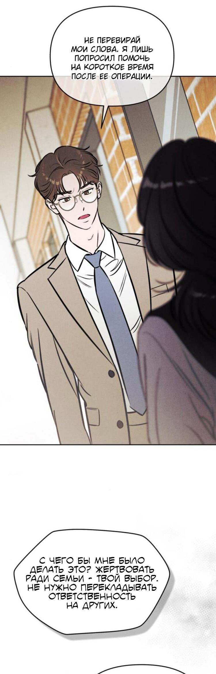 Манга Одолжить огонек? - Глава 70 Страница 30