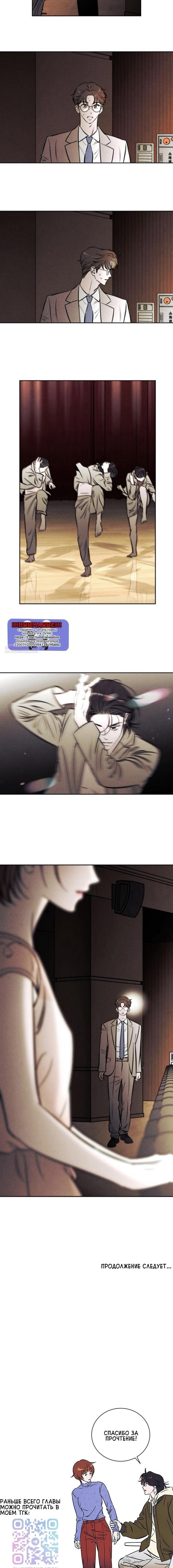 Манга Одолжить огонек? - Глава 70 Страница 67