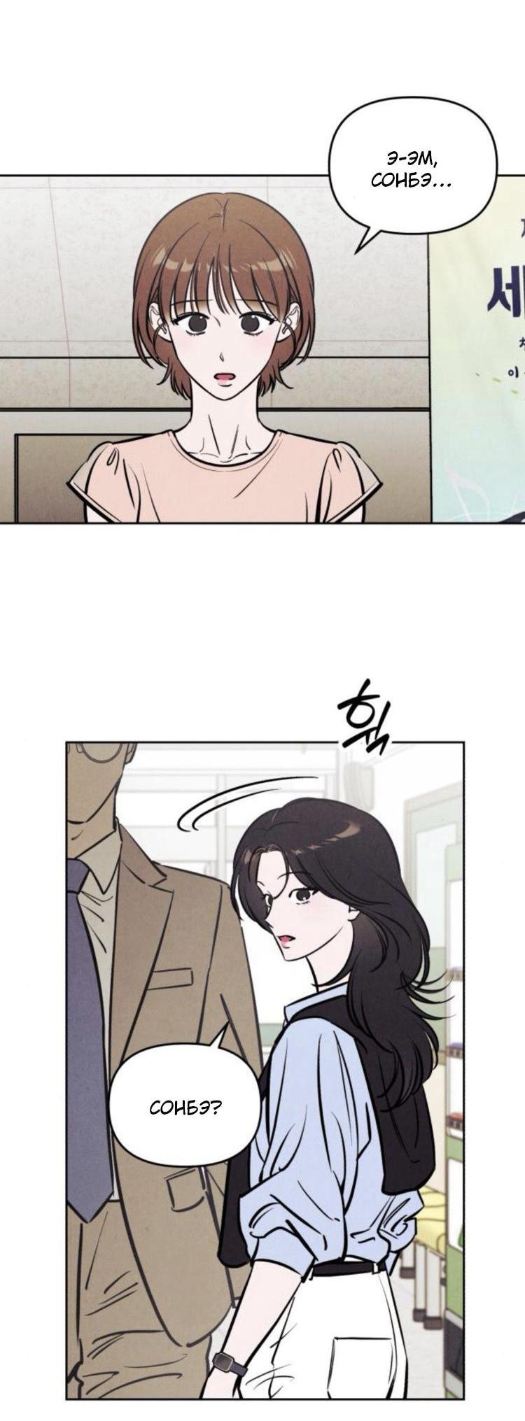 Манга Одолжить огонек? - Глава 70 Страница 3