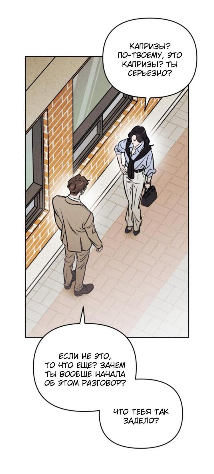 Манга Одолжить огонек? - Глава 70 Страница 20