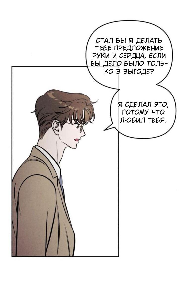 Манга Одолжить огонек? - Глава 70 Страница 28