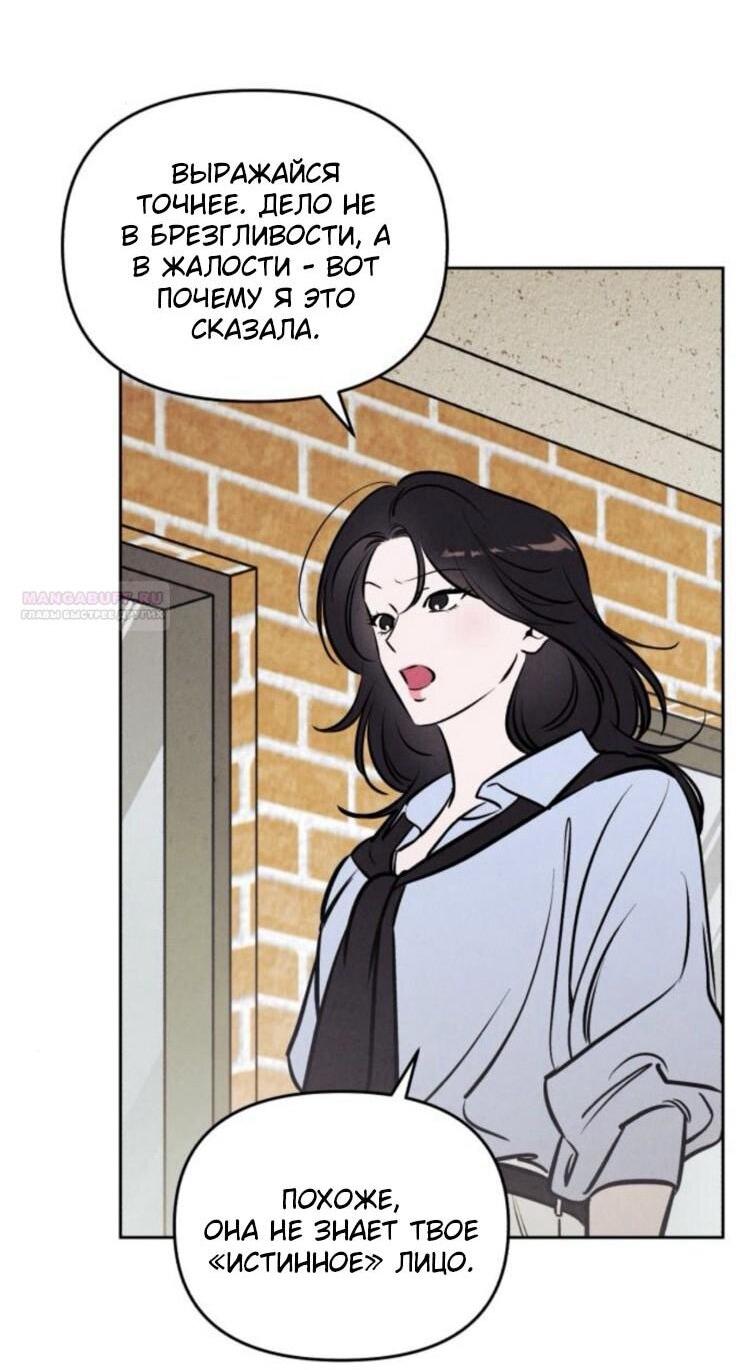 Манга Одолжить огонек? - Глава 70 Страница 21