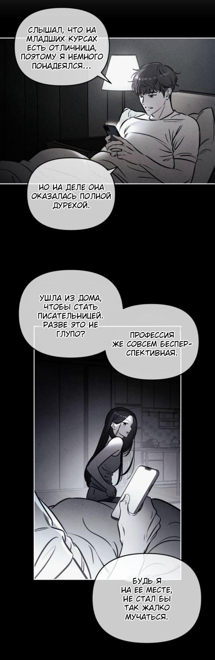 Манга Одолжить огонек? - Глава 70 Страница 39