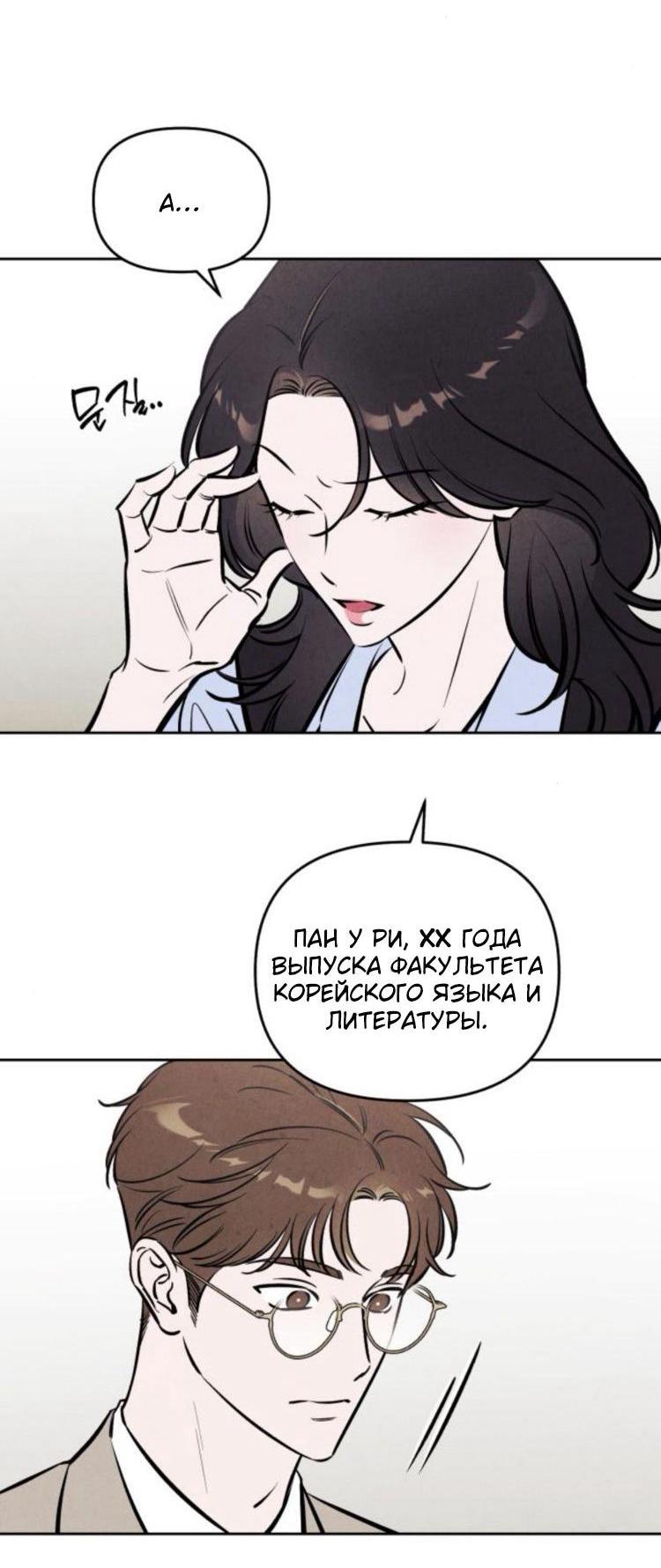 Манга Одолжить огонек? - Глава 70 Страница 4