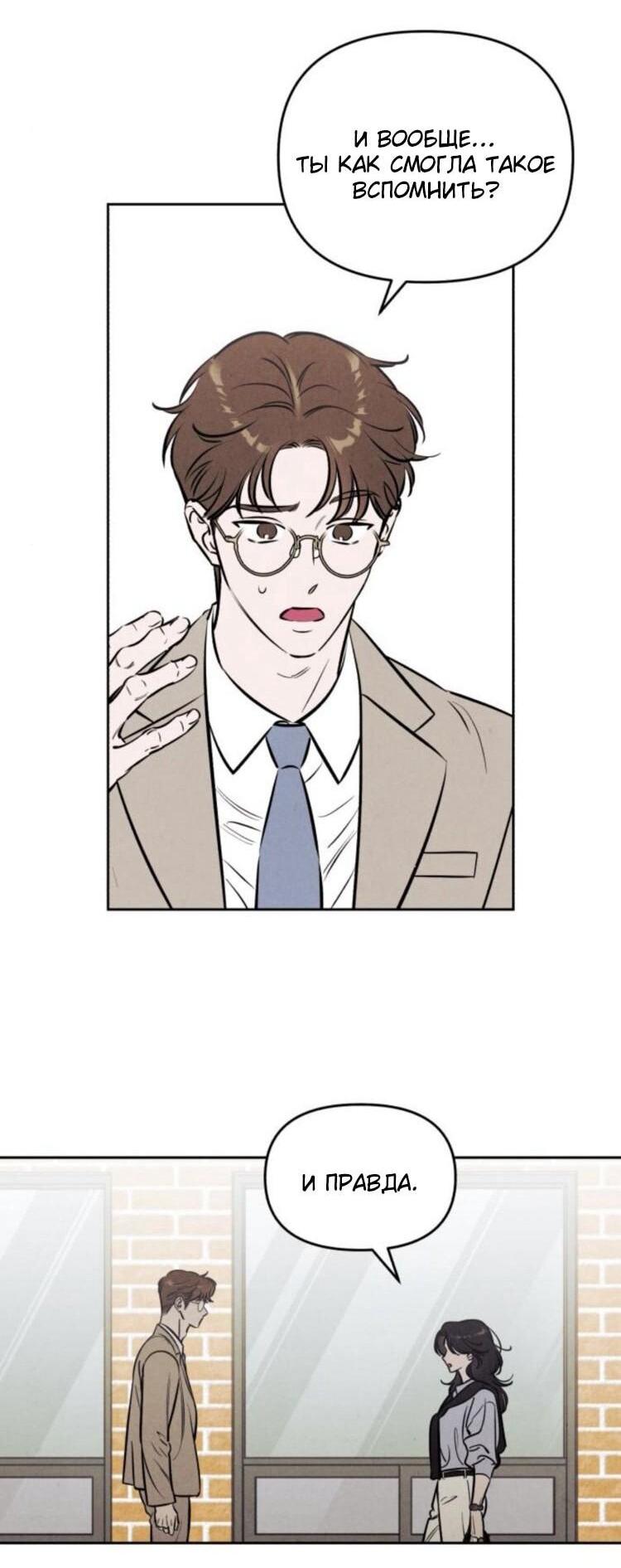 Манга Одолжить огонек? - Глава 70 Страница 37