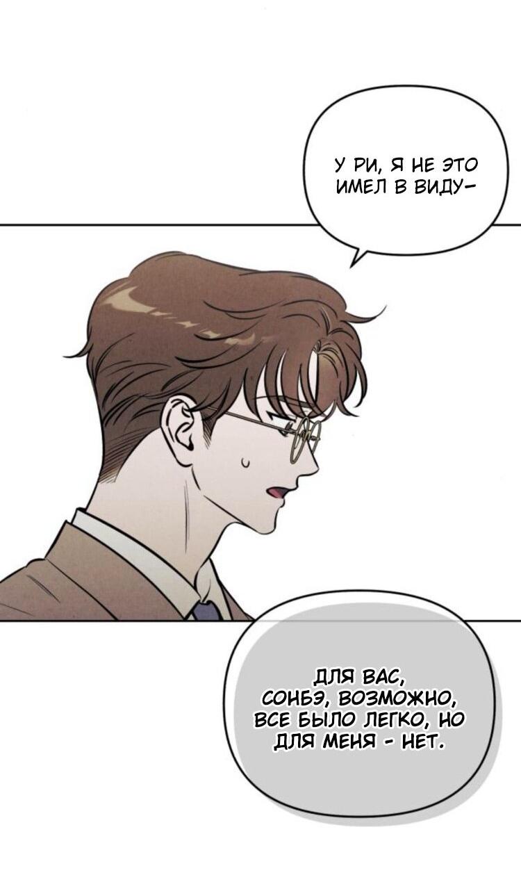 Манга Одолжить огонек? - Глава 70 Страница 51