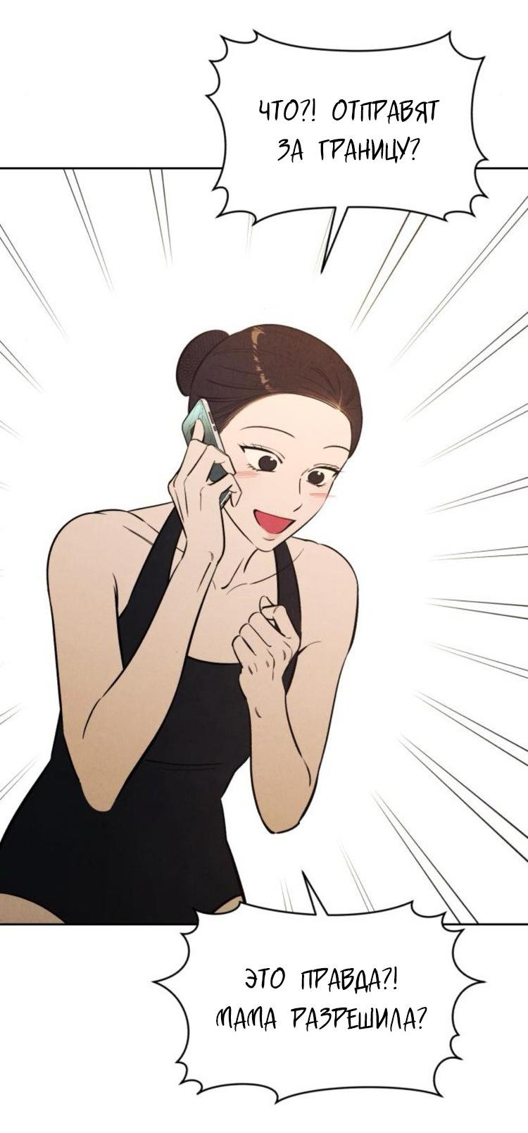 Манга Одолжить огонек? - Глава 76 Страница 43