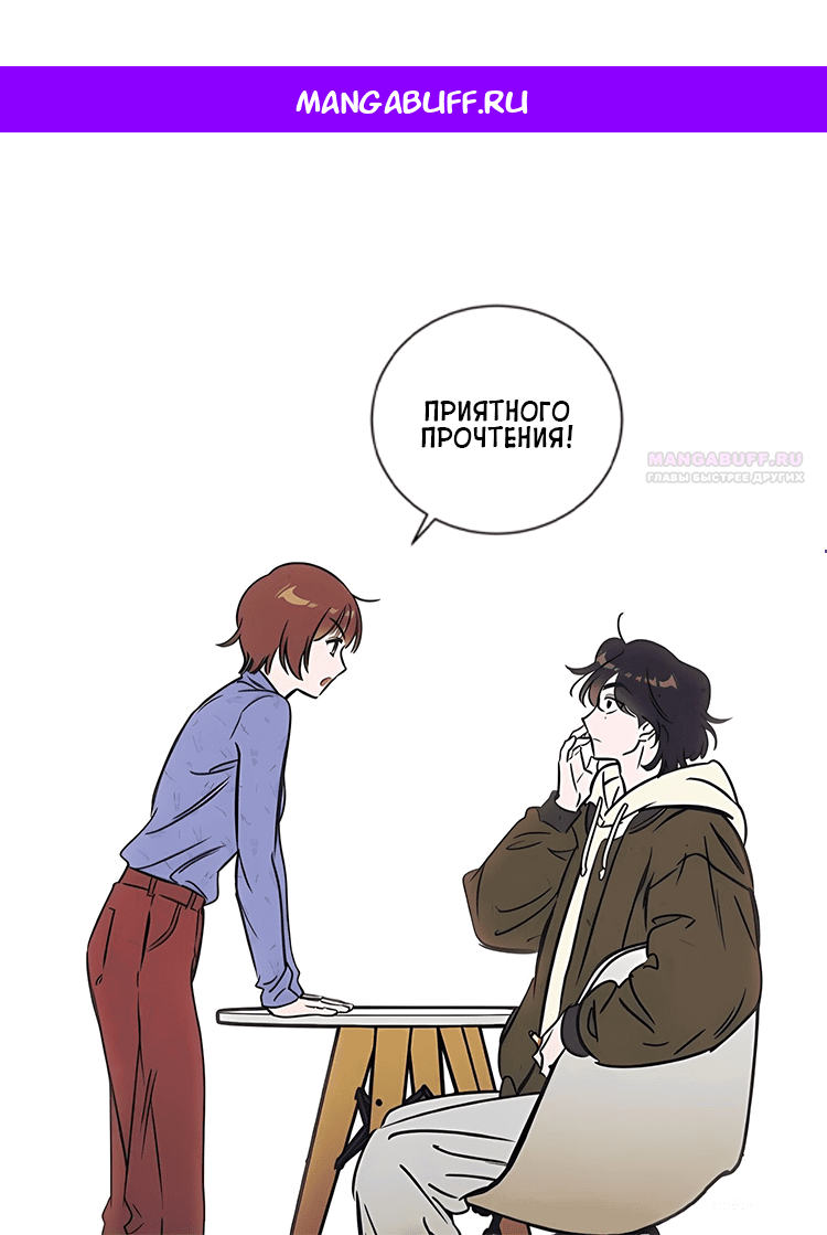 Манга Одолжить огонек? - Глава 76 Страница 1