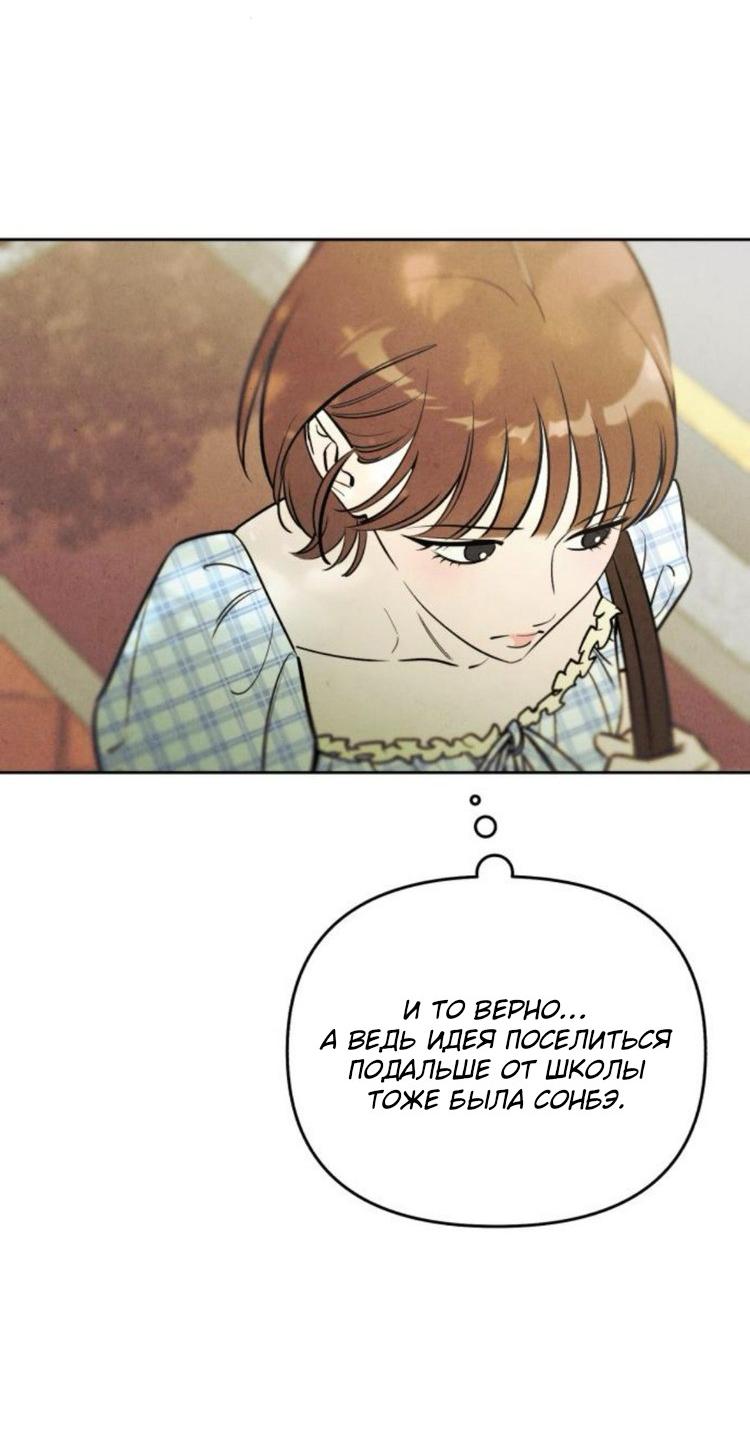 Манга Одолжить огонек? - Глава 76 Страница 31