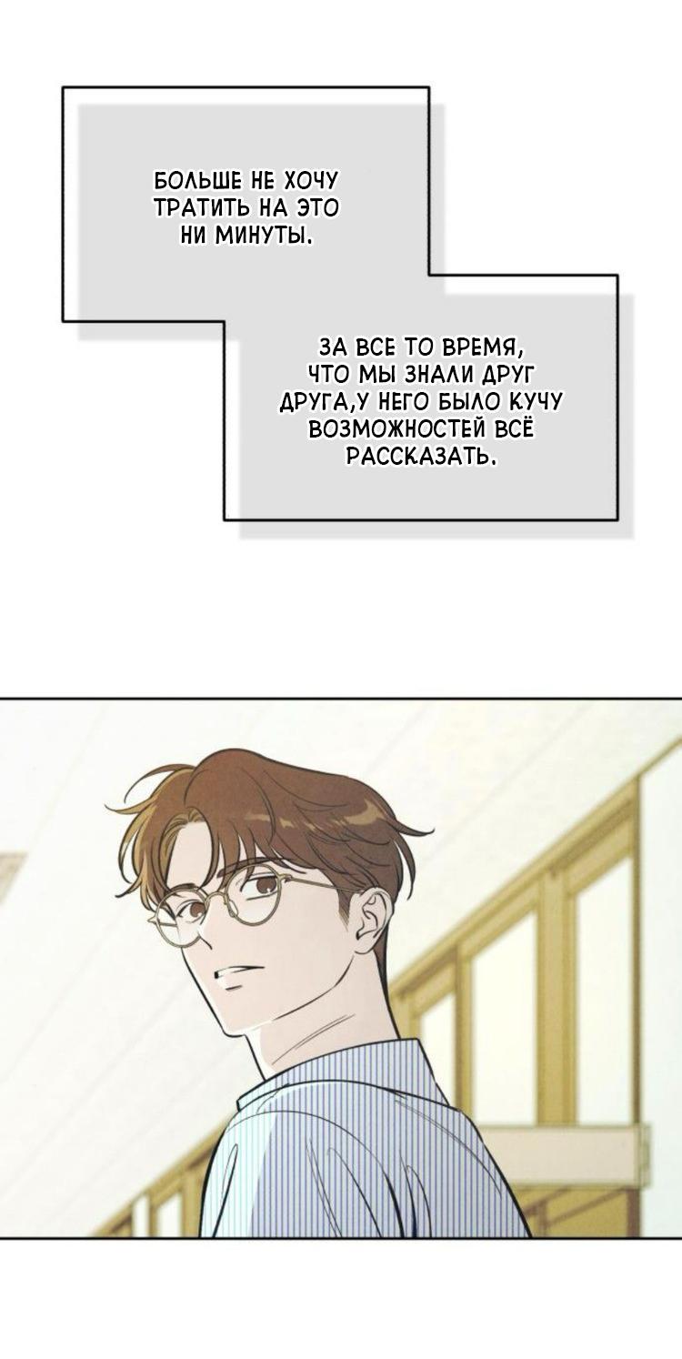 Манга Одолжить огонек? - Глава 76 Страница 18