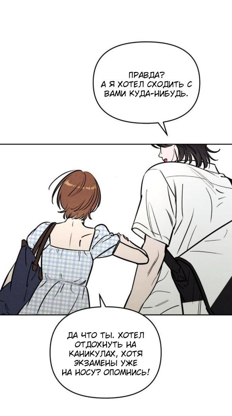 Манга Одолжить огонек? - Глава 76 Страница 37