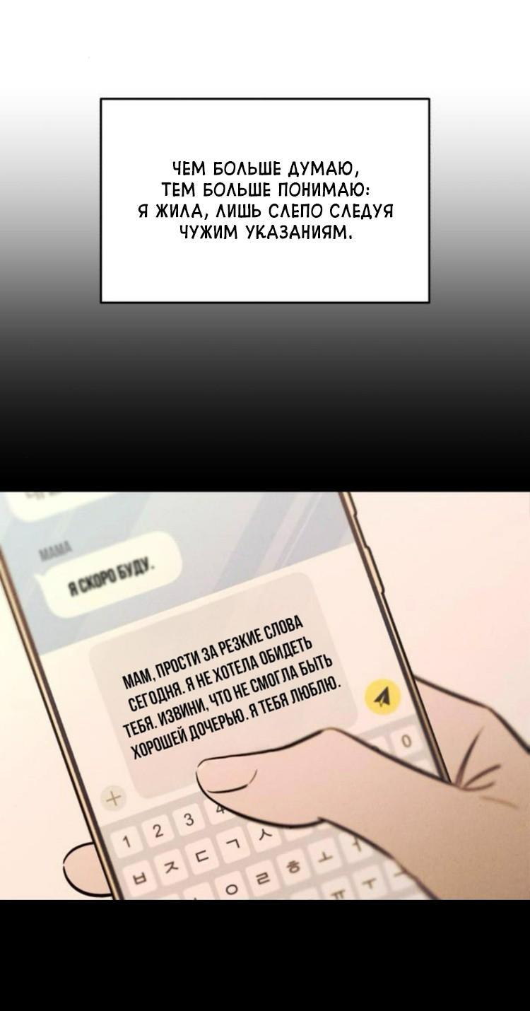 Манга Одолжить огонек? - Глава 76 Страница 32