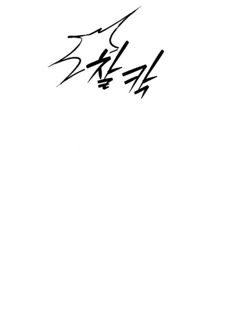 Манга Одолжить огонек? - Глава 76 Страница 41