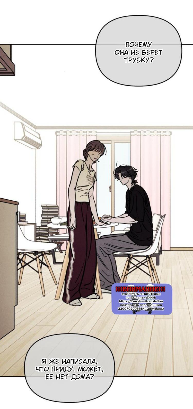 Манга Одолжить огонек? - Глава 75 Страница 5