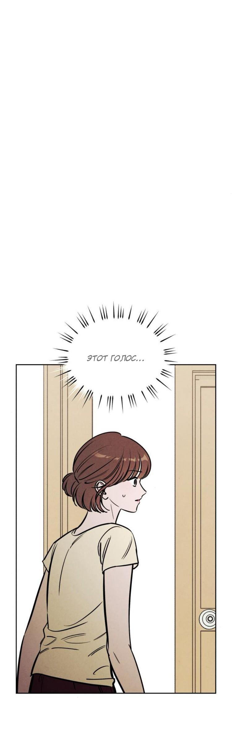 Манга Одолжить огонек? - Глава 75 Страница 3