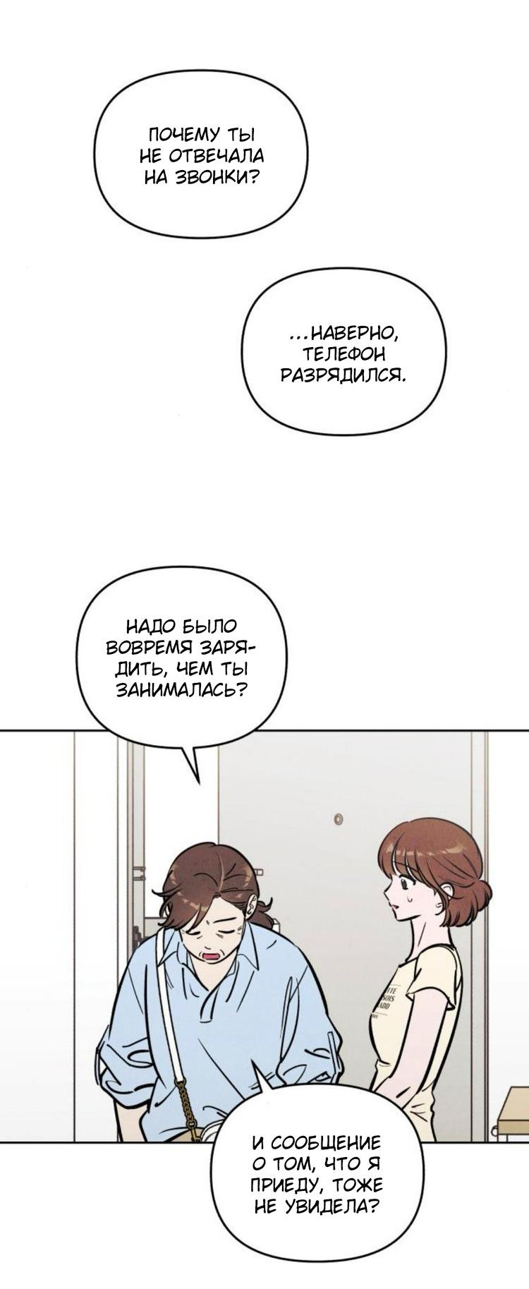 Манга Одолжить огонек? - Глава 75 Страница 13