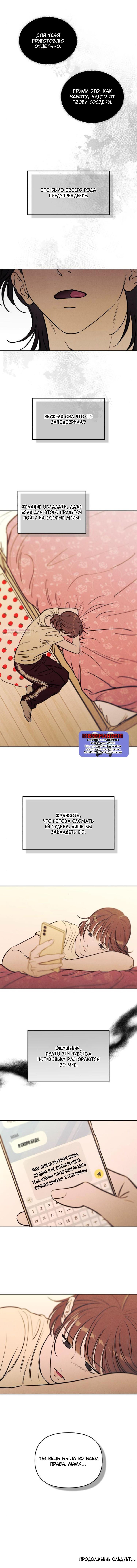 Манга Одолжить огонек? - Глава 75 Страница 40