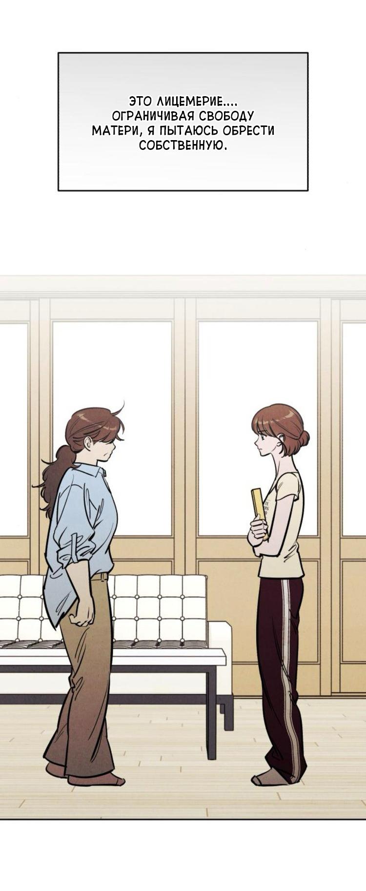 Манга Одолжить огонек? - Глава 75 Страница 26