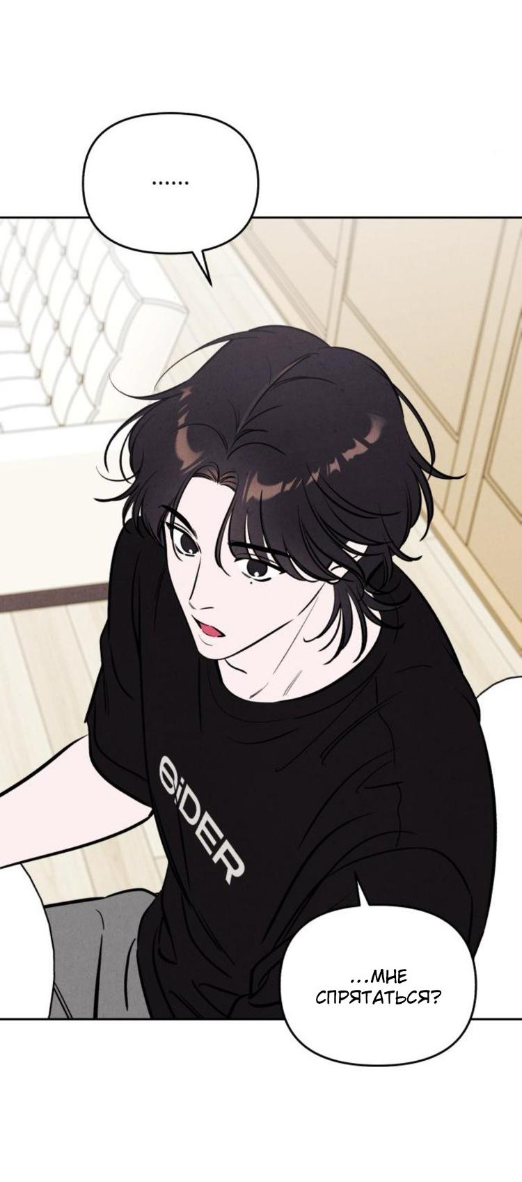 Манга Одолжить огонек? - Глава 75 Страница 7