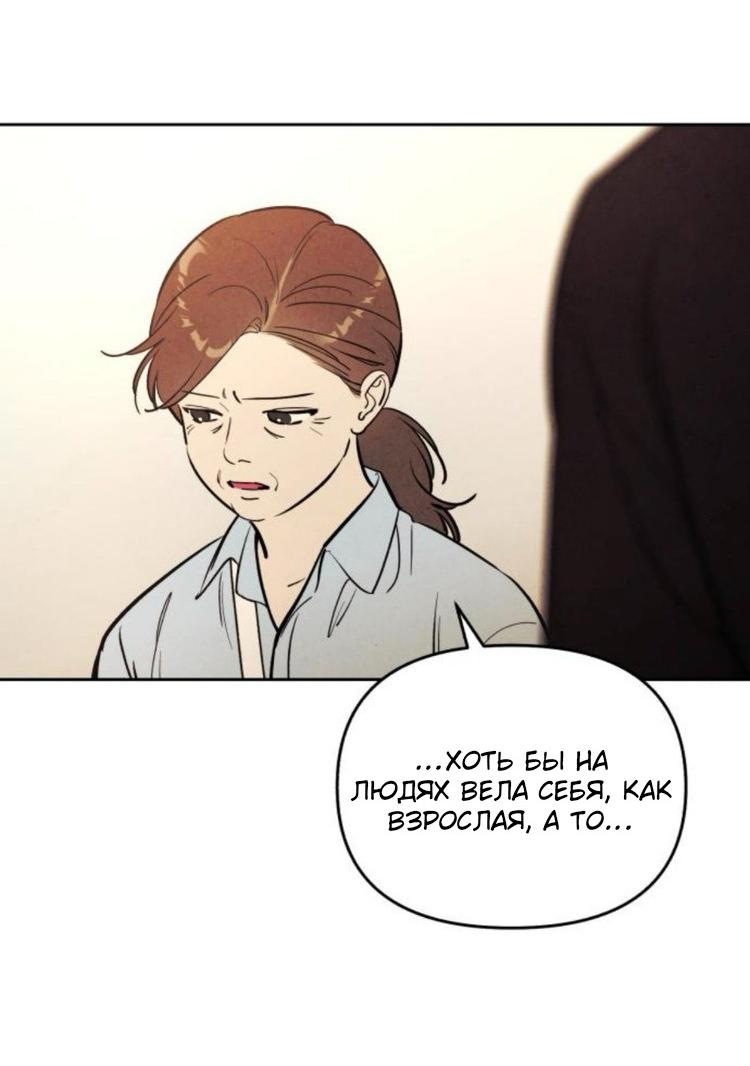 Манга Одолжить огонек? - Глава 75 Страница 34