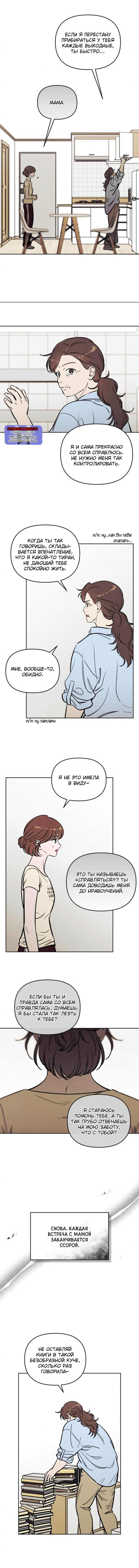 Манга Одолжить огонек? - Глава 75 Страница 18