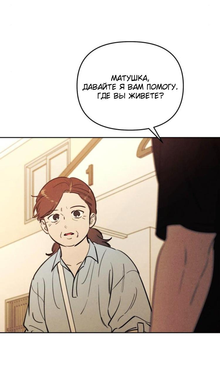 Манга Одолжить огонек? - Глава 75 Страница 29