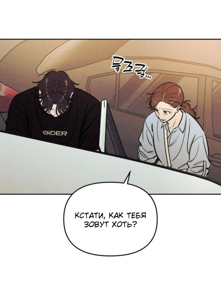 Манга Одолжить огонек? - Глава 75 Страница 36