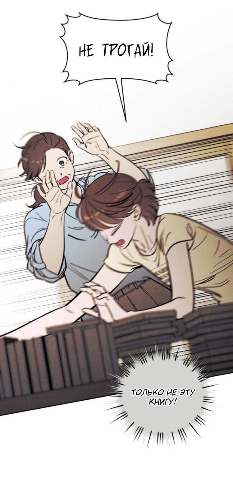 Манга Одолжить огонек? - Глава 75 Страница 20
