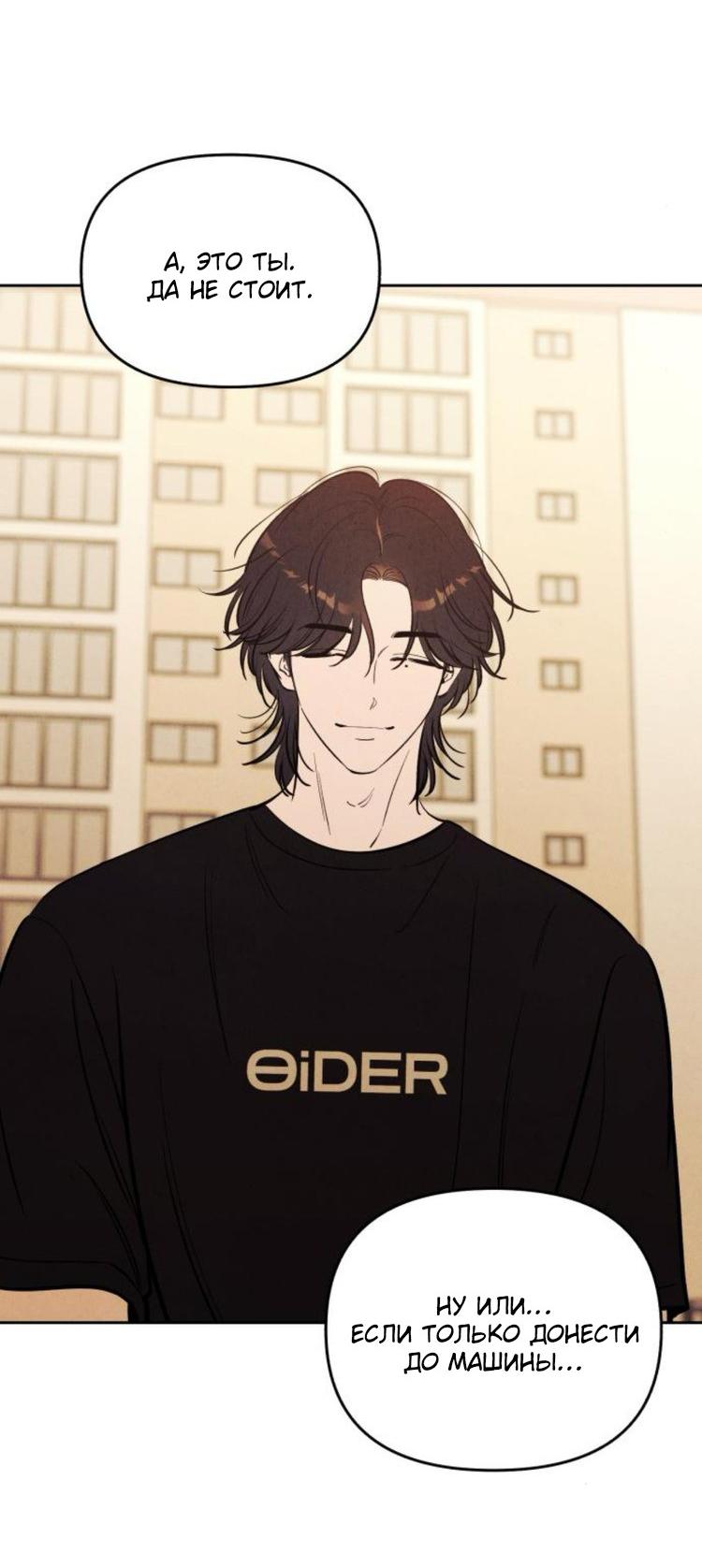 Манга Одолжить огонек? - Глава 75 Страница 30