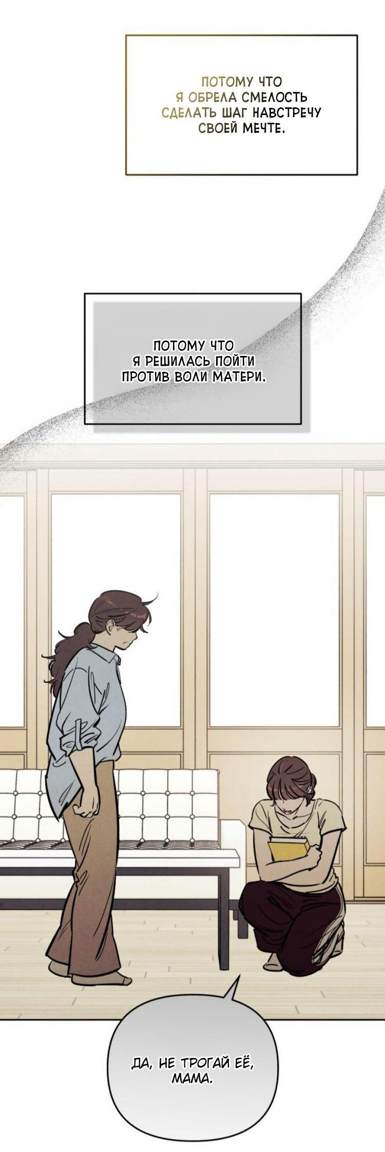 Манга Одолжить огонек? - Глава 75 Страница 23