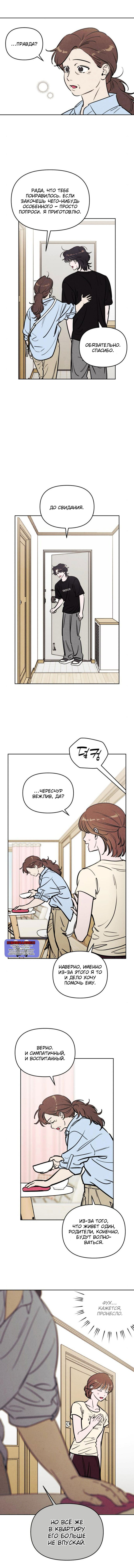 Манга Одолжить огонек? - Глава 75 Страница 16