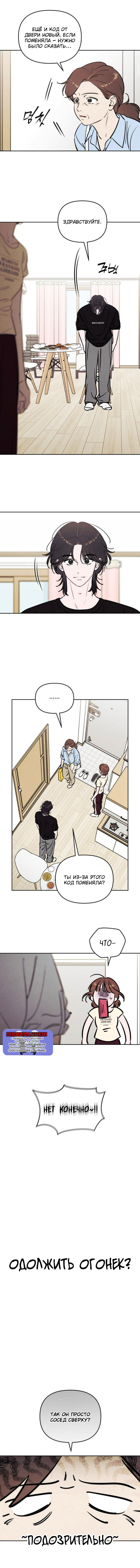 Манга Одолжить огонек? - Глава 75 Страница 14