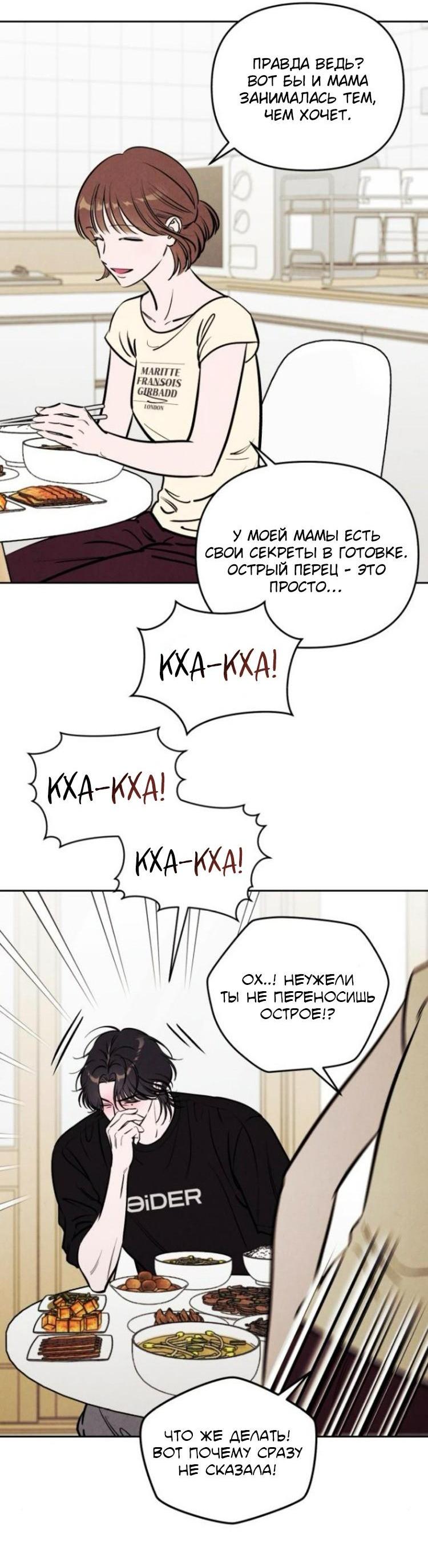 Манга Одолжить огонек? - Глава 74 Страница 30