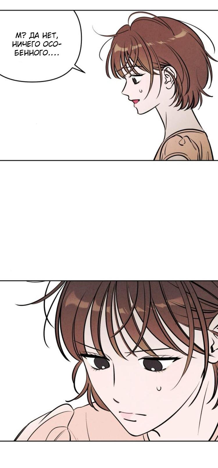 Манга Одолжить огонек? - Глава 74 Страница 16