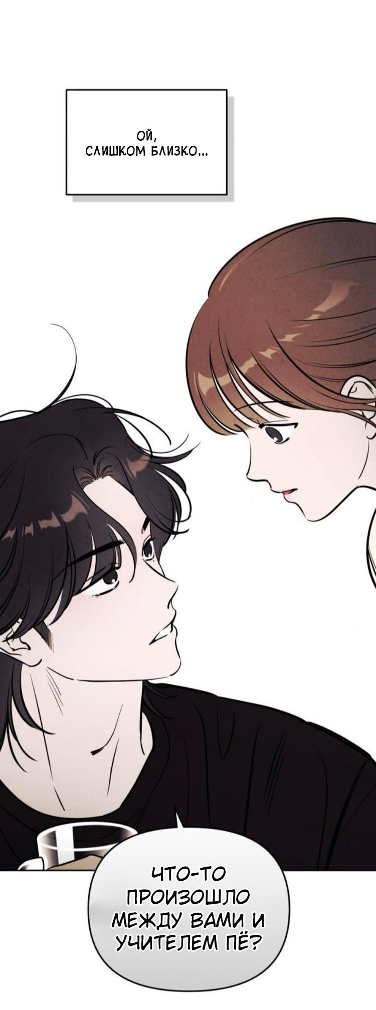 Манга Одолжить огонек? - Глава 74 Страница 35