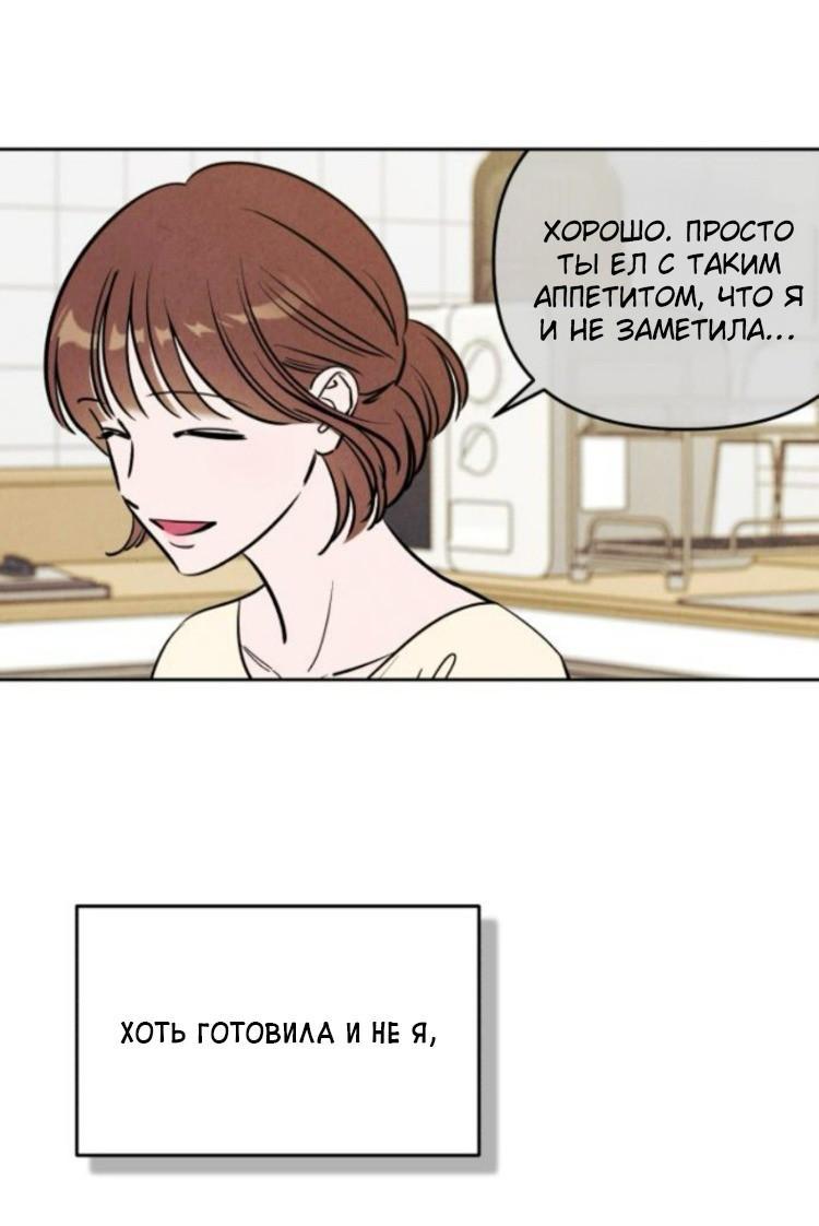 Манга Одолжить огонек? - Глава 74 Страница 26